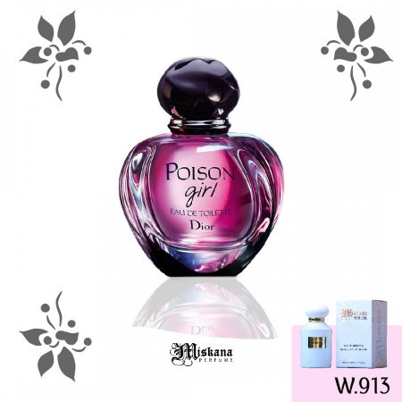 بديل عطر Poison Girl (Dior)	